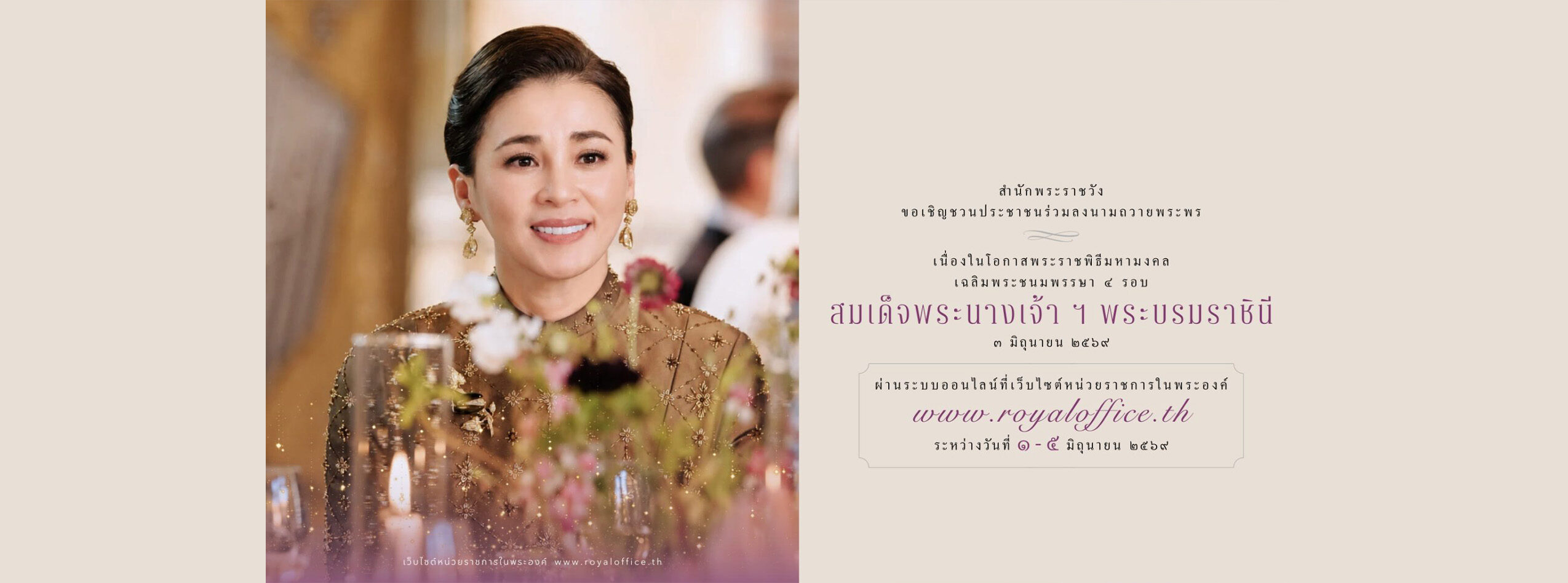 banner-ราชินีสุทิดา69