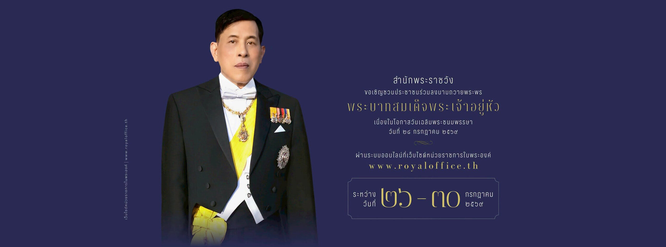 Cover_ลงนามถวายพระพร-28072026